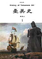 臺美史