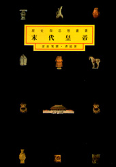 末代皇帝