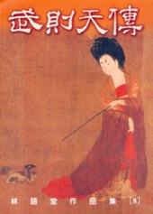 武則天傳