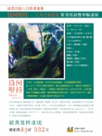 《為何堅持》七等生精選集新書座談暨單幅畫展