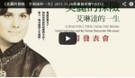 《美麗的探險：艾琳達的一生》2011.11.26新書發表會