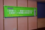 《前進D.C.：國會外交的開拓者王能祥八十回憶暨台灣前途文集》宜蘭發表會