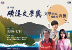 「第26屆磺溪文學獎」熱烈徵文中
