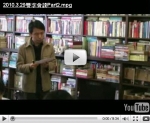2010.3.29李魁賢v.s.李敏勇　雙李會談（Part2）