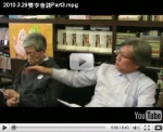2010.3.29李魁賢v.s.李敏勇　雙李會談（Part3）